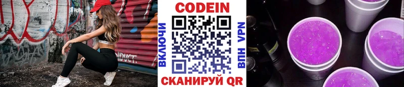 Кодеин напиток Lean (лин)  Иноземцево 